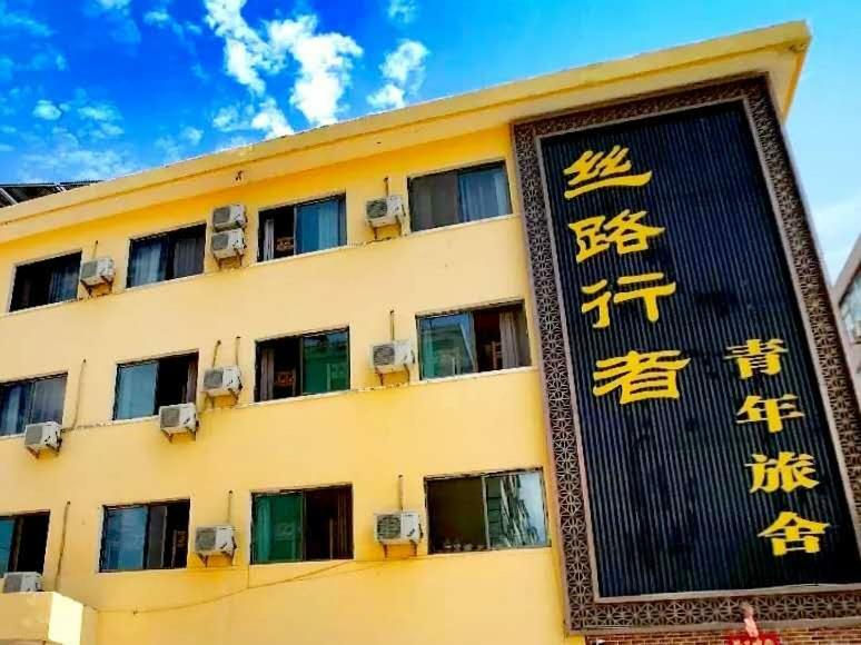 ג'אניה The Silk Road Travelers Hostel מראה חיצוני תמונה